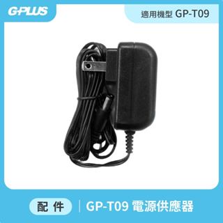 【GPLUS】GP-T09 無線手持吸塵器 - 電源供應器