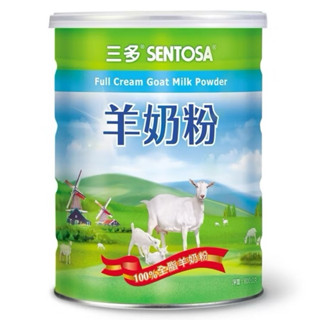 效期最新 三多 羊奶粉800g全脂羊奶粉小孩嬰兒副食品老人保健沖泡飲品