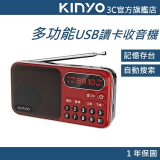 【KINYO直營】大容量讀卡收音機 大容量收音機 讀卡收音機 MP3收音機 插卡收音機 多功能收音機 (RA)