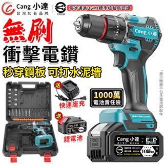 【Cang小達】無刷電鑽 衝擊鑽 電動起子 700N超大扭力牧田通用 三合一可打混泥土/可鑽水泥墻 【R3E558】