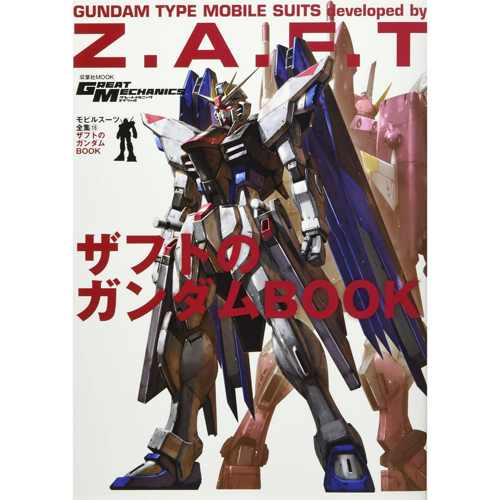 [TP小屋] (全新，7-14日內出貨) 日文書 機動戰士鋼彈 機體解說全集 NO.15 鋼彈 SEED系列 BOOK
