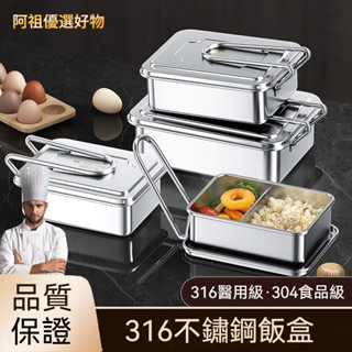 飯盒 316食品級不鏽鋼分格便當盒 打飯盒 上班族學生專用304
