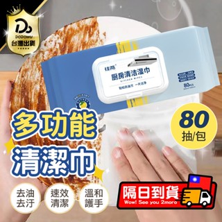 【APG泡沫廚房濕紙巾 80抽】廚房濕巾 廚房濕紙巾 清潔濕紙巾 去汙濕紙巾 萬用清潔巾 去油巾