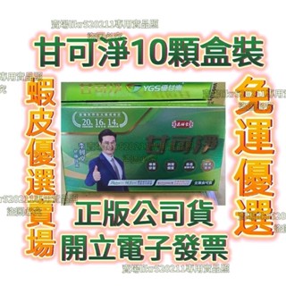 李興文推薦原輔堂甘可淨膠囊10顆盒裝體驗 #綠茵生技#全素食可服用 牛樟芝菌絲體 YGS優甘素 臺灣公司現貨
