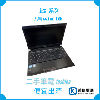 tosiba 高階筆電 i5-3代/4G/全新SSD120G/顯示HD/win10正版授權/現在只要4000元 附滑鼠