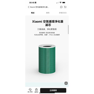 小米空氣循環淨化器 濾心