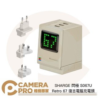 ◎相機專家◎ SHARGE 閃極 S067U Retro 67 復古電腦充電頭 67W USB-C 輸出 多相容 公司貨