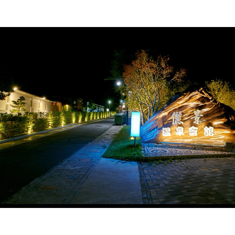 《電子票券》台南關子嶺 |儷景溫泉會館 | 露天SPA風呂| 需現場候位