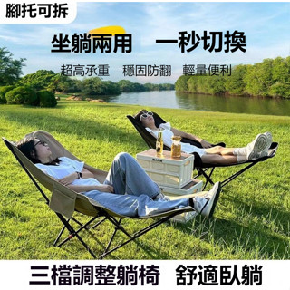 💥送收納袋💥升級託腳月亮椅 戶外折疊椅 三檔月亮椅 高背月亮椅 露營椅 摺疊月亮椅 野營椅 戶外椅 便攜椅子 釣魚椅 子