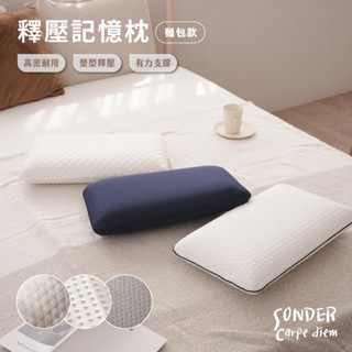 傳統麵包型釋壓記憶枕(三款任選)｜吸濕排汗 針織緹花 3D立體泡泡絨｜助眠枕 止鼾枕 護頸枕｜SC生活美學寢具坊
