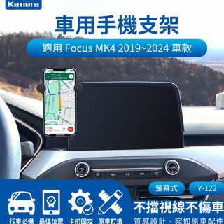臺灣出貨🉐現貨 Kamera Focus MK4 2019~2024 螢幕式車用手機架 汽車專用手機架 導航支架
