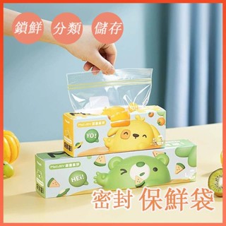 🔆臺灣發貨🔆食物夾鏈袋 保鮮袋 可微波爐解凍 蔬果分裝 冰箱收納袋 密封袋 廚房收納袋 盒裝密封保鮮袋 食物分裝袋