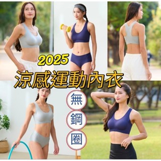 華歌爾 運動內衣 🔥免運🔥 無鋼圈內衣 NBB203 城市輕運動 涼感紗 運動背心 搭配內褲 NS2303