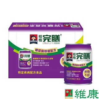 桂格 完膳營養素糖尿病適用穩健配方(無糖不甜) 250ml/24罐/箱 (共24罐，共1箱) (加贈-同品項3罐) 維康