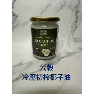 [雲穀]喬伊農場冷壓初榨椰子油 500ml 100%純天然冷壓初榨健康 椰子 coconut oil 煎煮炒 送禮 禮盒
