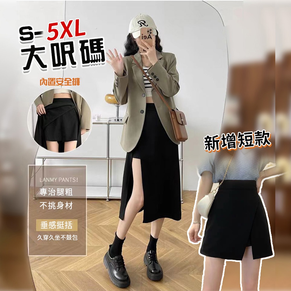 🎀S-5XL大尺碼長裙✨西裝裙子假兩件褲裙套裝女裝 a字裙 洋裝顯瘦短裙 微胖穿搭半身裙 日系韓版開衩長裙包臀裙
