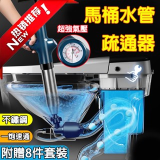 隔日達 2025最新升級款【附贈8件套裝】馬桶疏通器 通馬桶 水管疏通器 鋼炮同 通水管 氣壓式疏通器 一炮通 通管器