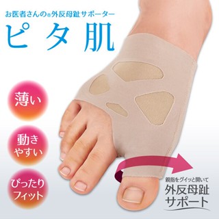 ✨熱銷 No.1✨【彈性襪矯正套】日本製 拇指外翻 分趾套 拇指外翻護具 輕薄足弓關節固定帶支撐帶 腳趾護 Alphax