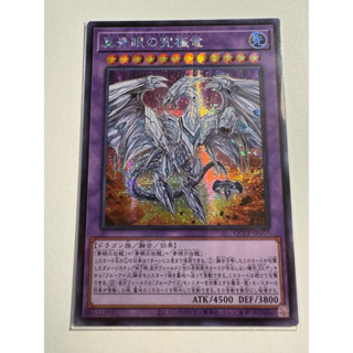 「波奇家」遊戲王 QCCP-JP007 真青眼究極龍 (半鑽)