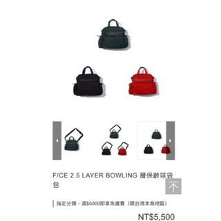 F/CE 2.5 LAYER BOWLING 保齡球袋包