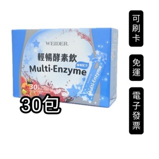 30入，好市多Costco代購 ，威德 輕暢酵素飲纖暢配方 30毫升 X 30入