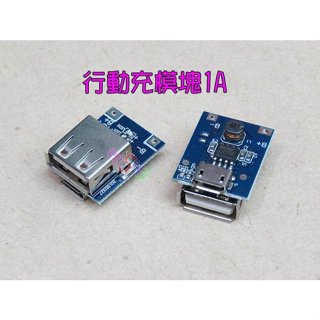 行動充模塊1A．自製行動電源模組microUSB充電18650電池升壓5v放電降壓3.7v太陽能板