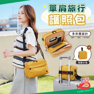 🌟桃園妙出貨🌟護照收納包 護照包 側揹包女 出國斜揹包 旅行護照包 斜背護照包 護照收納 出國隨身包 出國包包