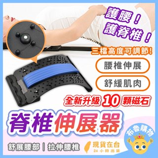 [24H臺灣出貨！全新升級10顆磁石]脊椎伸展器 腰椎牽引器 腰椎拉伸器 脊椎矯正器 背部拉伸器 腰部拉伸器 駝背 拉腰