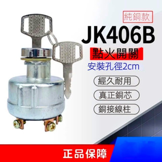 【 現貨】引擎開關 引擎鎖 引擎鎖頭 五十鈴 SI-05 起動開關鎖頭 啟動開關 堆高機 怪手 吊車 拖車