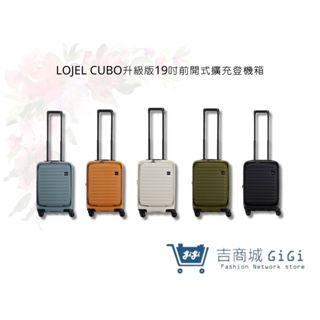 【LOJEL】 CUBO升級版19吋前開式擴充登機箱 行李箱 旅行箱 旅行用品 旅行周邊 | 吉吉購物生活館