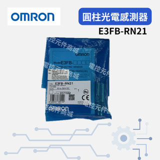 OMRON 歐姆龍 E3FB-RN21 OMS 光電感測器 新品庫存