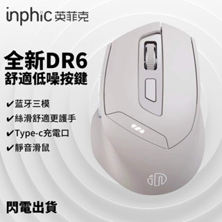 現貨 英菲克 DR6 無線藍芽滑鼠 充電滑鼠 筆電滑鼠 人體工學 無線滑鼠 靜音 type-c充電 靜音 藍芽滑鼠 光學