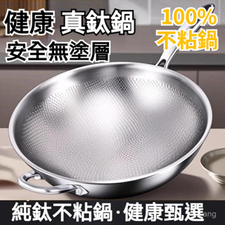 【限時免運】粘鍋包退 魚鱗錘紋鈦鍋 有鈦炒鍋無塗層不粘鍋 鈦炒鍋家用炒菜鍋電磁爐燃氣用🔥不粘鍋 平底鍋 煎鍋 炒鍋🔥