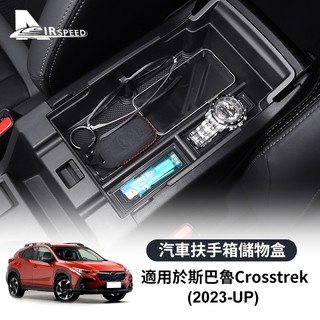 速霸陸 Subaru Crosstrek Impreza 中控儲物盒 扶手箱收納盒 內裝 中控分層收納 汽車用品