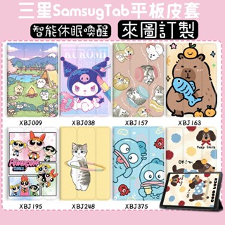 ✨客製化 三星TAB A9+ S9fe S10適用S6 Lite A8 10.5平板保護套 s9+ s7+ s8 s6