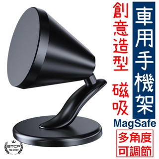 現貨 三角錐手機架 創意手機架 鋁合金三角錐儀表板磁吸支架 汽車磁吸支架 車用手機支架 車用手機架 三角設計手機支架