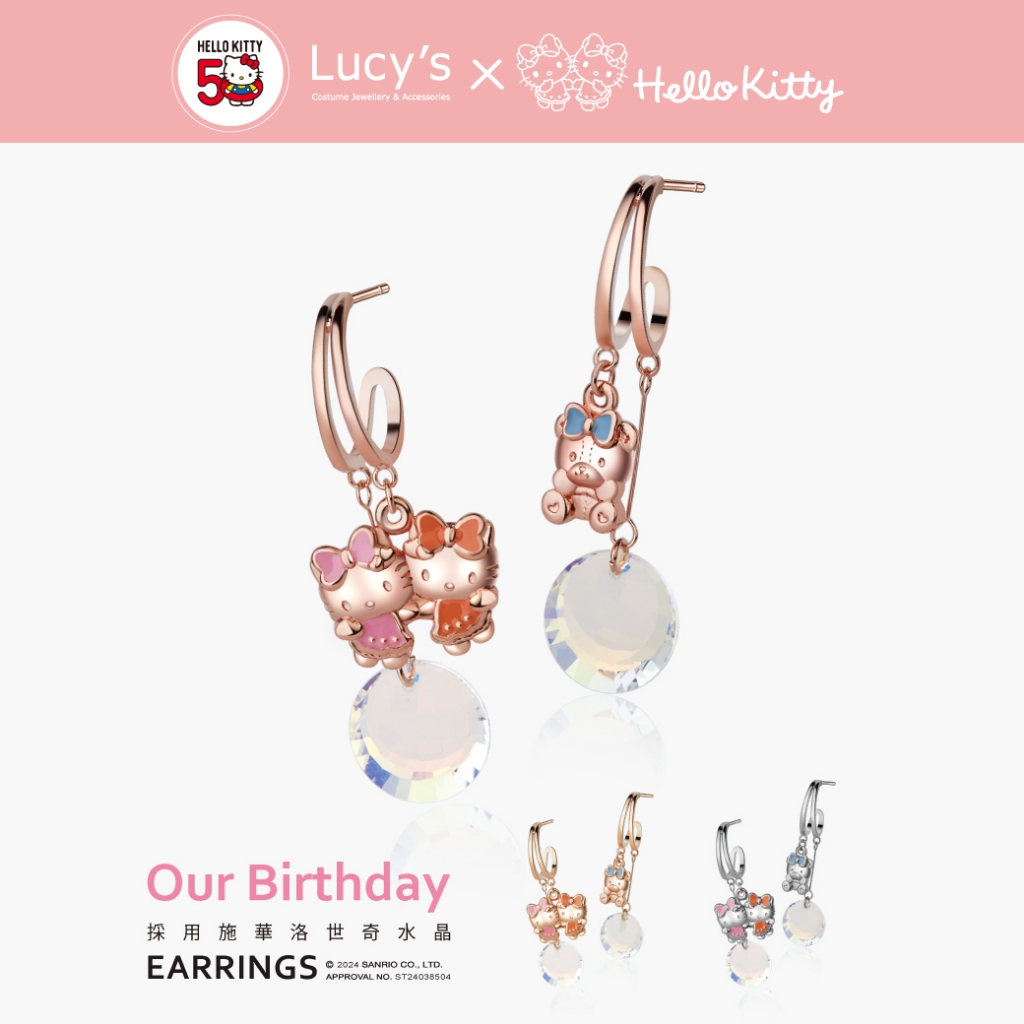 直播商品 Lucy's X Hello Kitty 限量聯名 50周年Our Birthday 耳環 (銀/金/玫金)