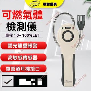 廠商 新品搶購&標智GM8800A數顯高靈敏 可燃氣體檢測儀 沼氣甲烷煤氣天然氣汽油 檢測儀 氣體偵測器 檢測儀