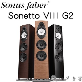 義大利製 Sonus Faber Sonetto VIII G2 落地喇叭 公司貨保固一年 黑鋼烤/淺木色/深木色