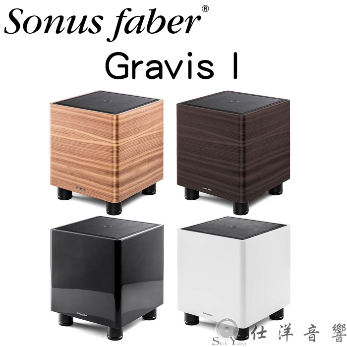 義大利製 Sonus Faber Gravis I 主動式重低音 8吋 平均150瓦 公司貨保固一年