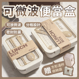 可微波餐盒 學生上班族專用 外帶飯盒 可微波便當盒 飯盒 加熱餐盒 分隔便當盒 餐盒 便攜 日式便當盒