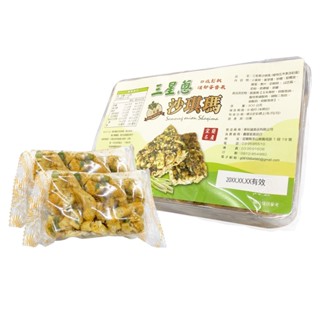 鑫富皇 三星蔥沙琪瑪300g 宜蘭零食 香酥綿密 三星蔥香濃鬱 下午茶點心 宜蘭伴手禮 口感鬆軟 人氣沙琪瑪