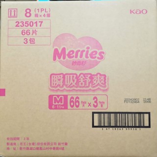 妙而舒瞬吸舒爽紙尿褲M66片x3入