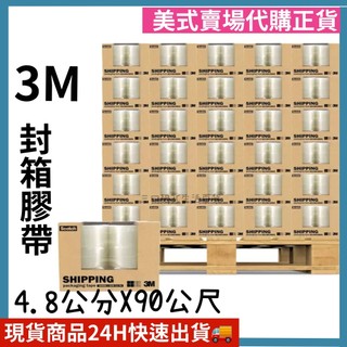 3M Scotch 封箱膠帶 4.8公分 X 90公尺 X 12入 好市多代購 Costco