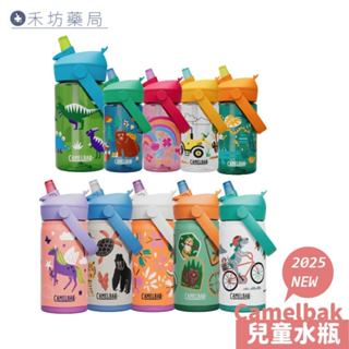 美國 Camelbak 兒童吸管水瓶 400mL 運動水瓶 吸管水瓶 兒童水壺 運動水壺 直覺飲水 禾坊藥局親子館