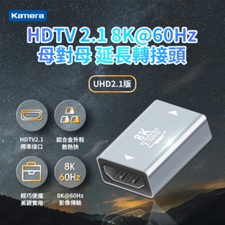 Kamera HDTV 母對母 HDMI 2.1 延長轉接頭 8K@60Hz