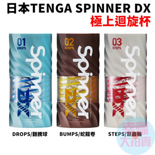 日本TENGA SPINNER DX 極上迴旋杯【翻騰球、蛇龍卷、巨齒輪】可重複使用 飛機杯 情趣用品