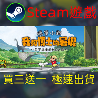 【啟用到自己收藏庫】蠟筆小新 我與博士的暑假 Steam遊戲 電腦PC遊戲 非PS5pro/XBOX/Switch