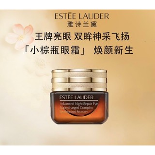 香港代購 雅🌟 詩 蘭 黛 特潤全能修護亮眼霜15ml 全新升級版小棕眼眼部保養精華專櫃貨