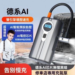 桃園出貨🔥質保五年攜帶式打氣機 快速打氣 送三種氣嘴 電動充氣機 打氣機車用 車用無線打氣機 打氣筒 充氣汞 輪胎灌氣